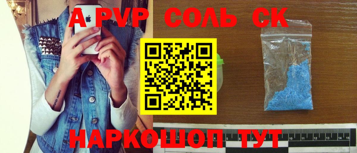 Alpha PVP кристаллы  Альфа ПВП мука  что такое   Alpha PVP  Вход с VPN  Альфа ПВП Crystall  Владивосток 
