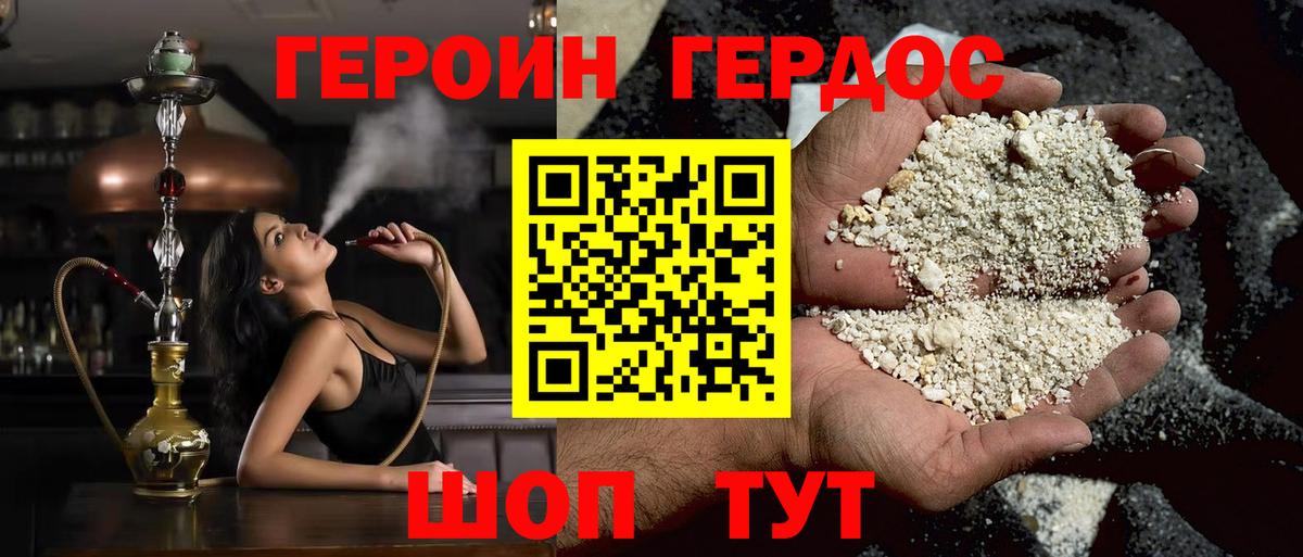 ГЕРОИН  ГЕРОИН Афган  Вход с VPN  Владивосток 