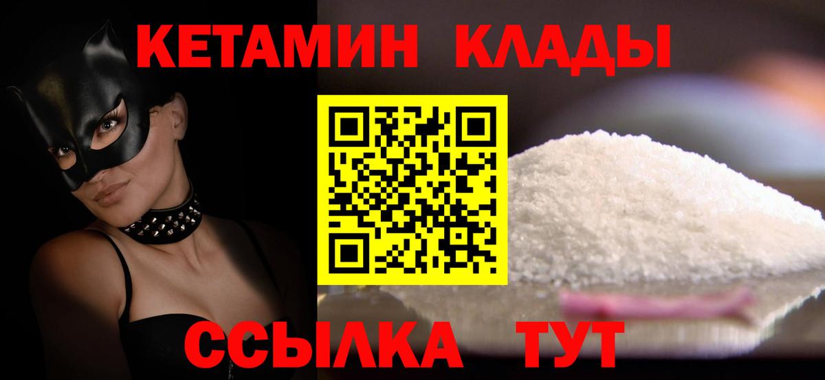 Кетамин VHQ Владивосток