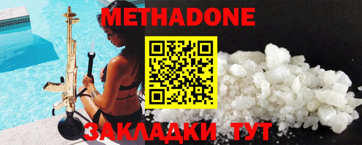 МЕТАДОН кристалл  Вход с VPN  МЕТАДОН methadone  blacksprut tor  Владивосток 